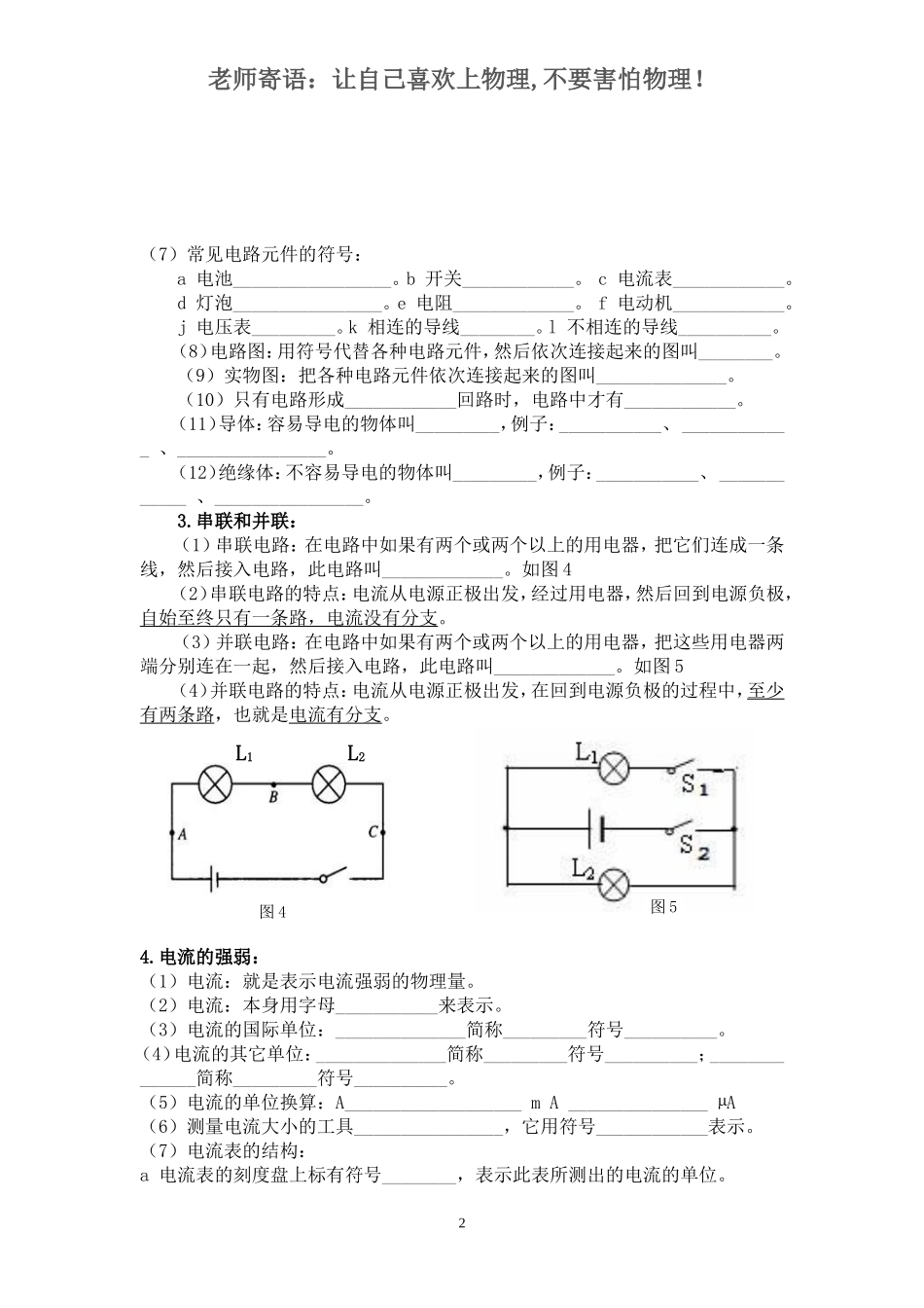 第五章电流和电路基础知识_第2页