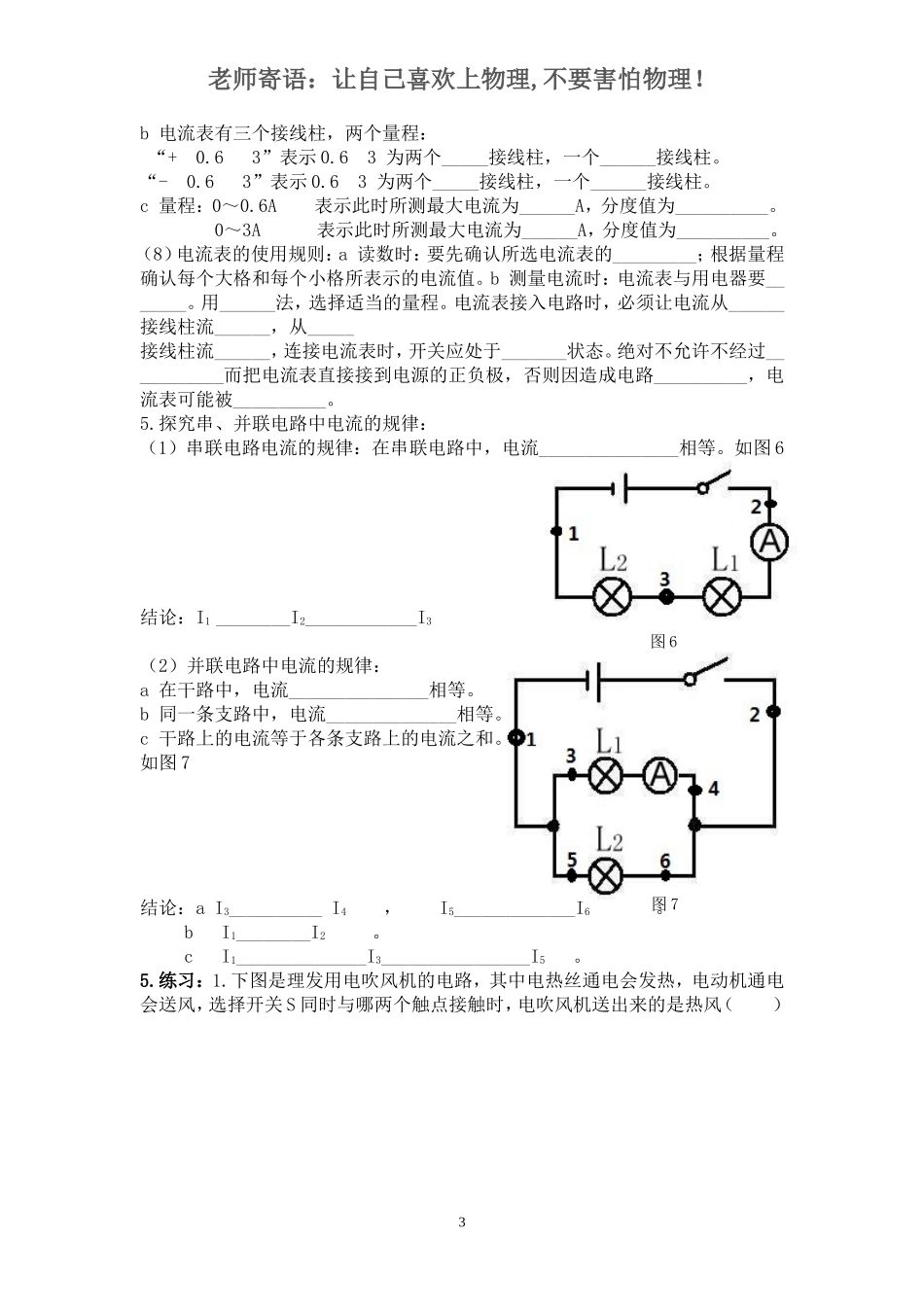 第五章电流和电路基础知识_第3页