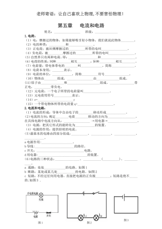 第五章电流和电路基础知识