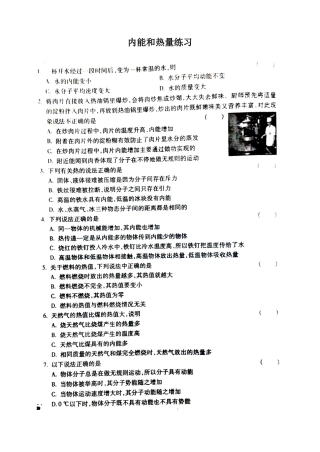 内能和热量练习