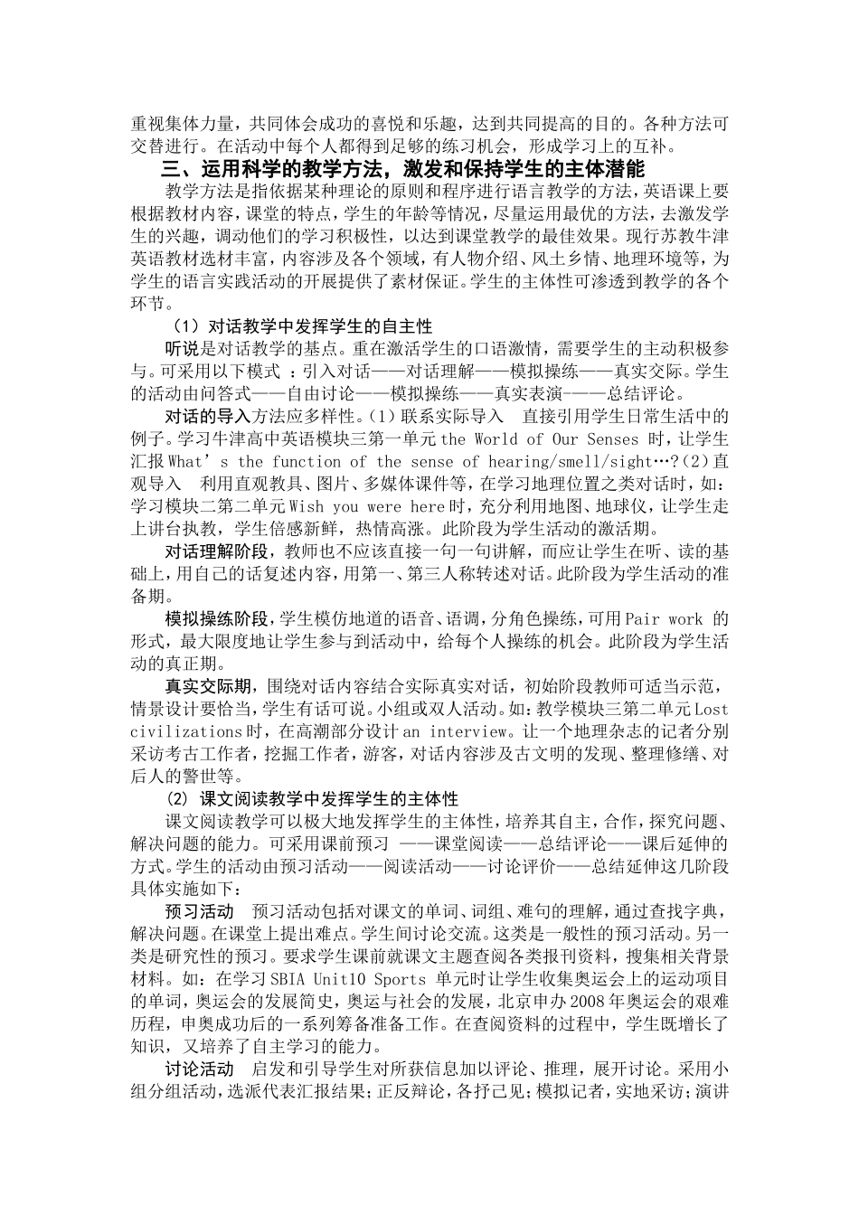 英语课堂学生主体性培养的实践探索_第2页