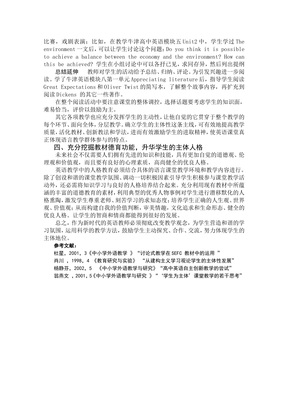 英语课堂学生主体性培养的实践探索_第3页