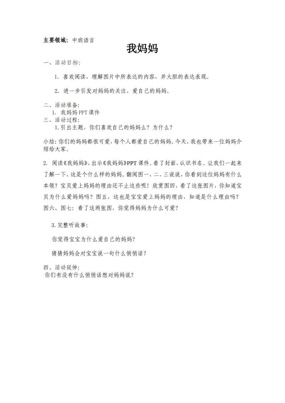 优秀活动设计《我妈妈》_第1页