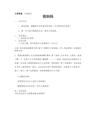 优秀活动设计《我妈妈》
