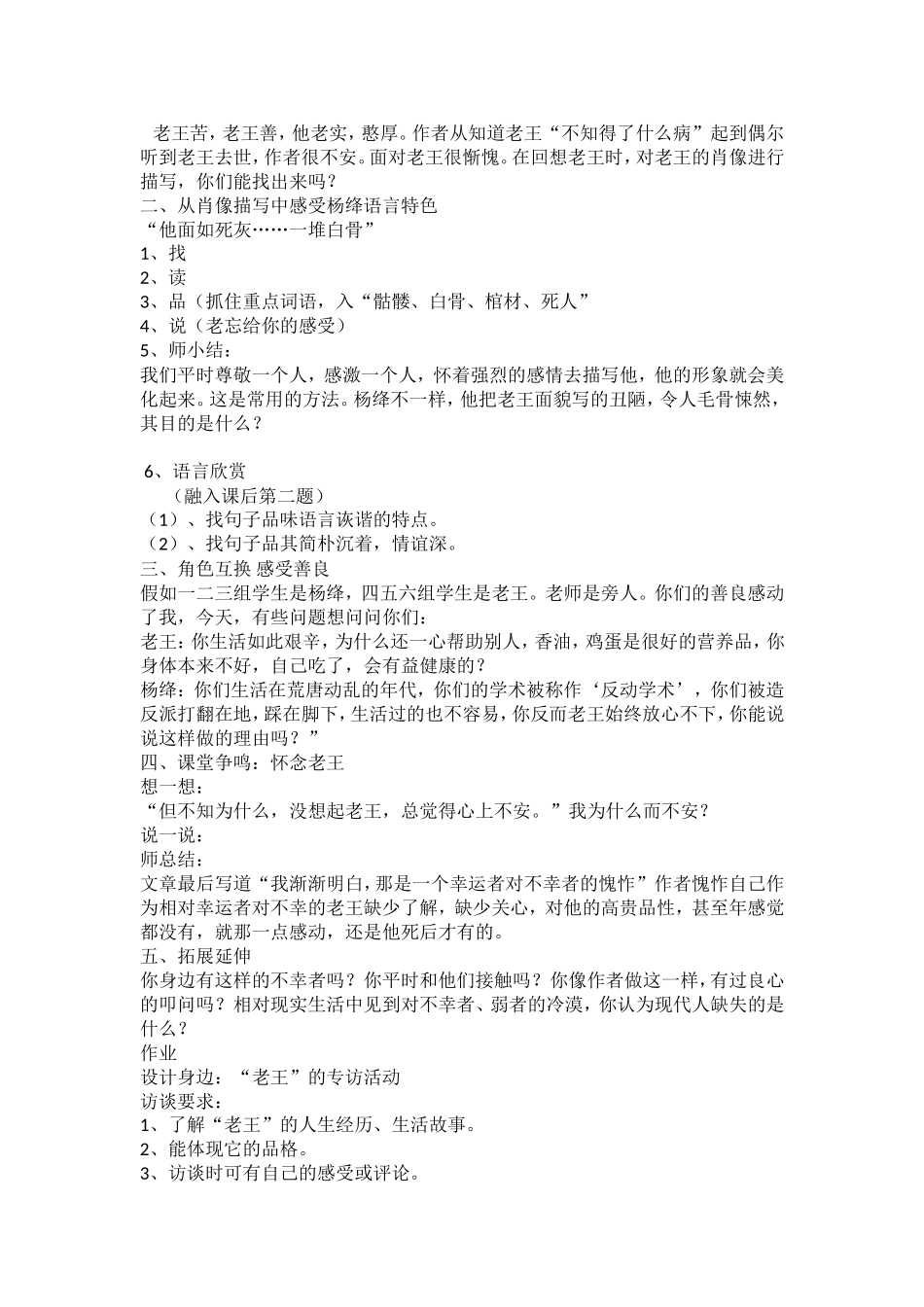 老王的教学设计_第2页