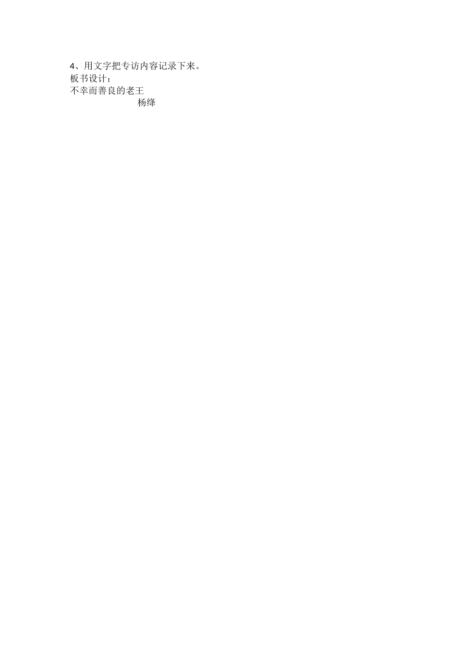 老王的教学设计_第3页