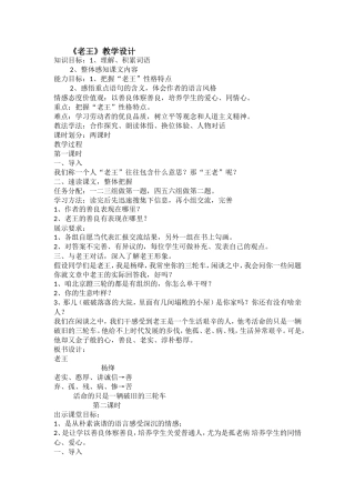 老王的教学设计