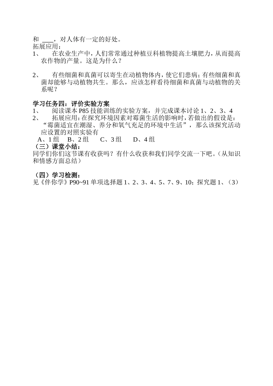 细菌和真菌作用教案_第2页