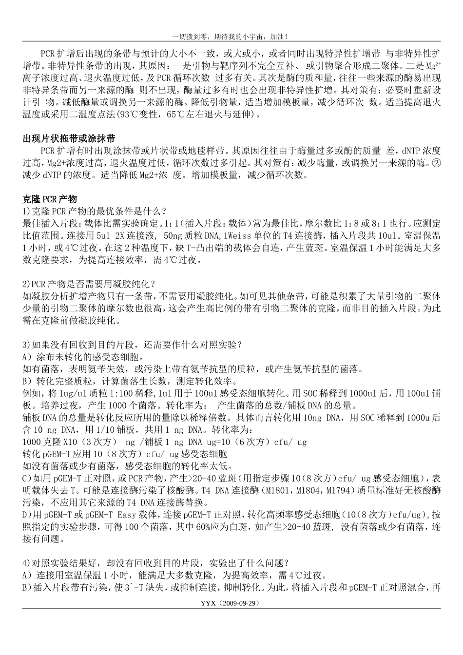 PCR常见问题汇总_第2页