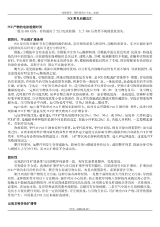 PCR常见问题汇总