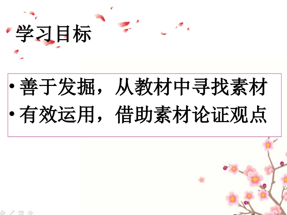 发掘利用，教材变素材_第2页