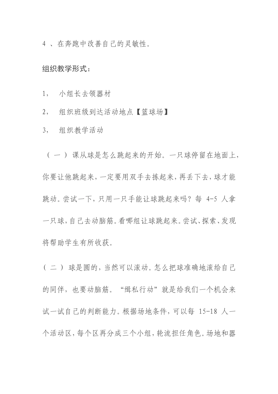 课间大活动快乐篮球教学设计_第2页