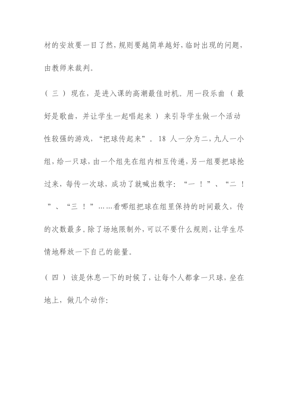课间大活动快乐篮球教学设计_第3页