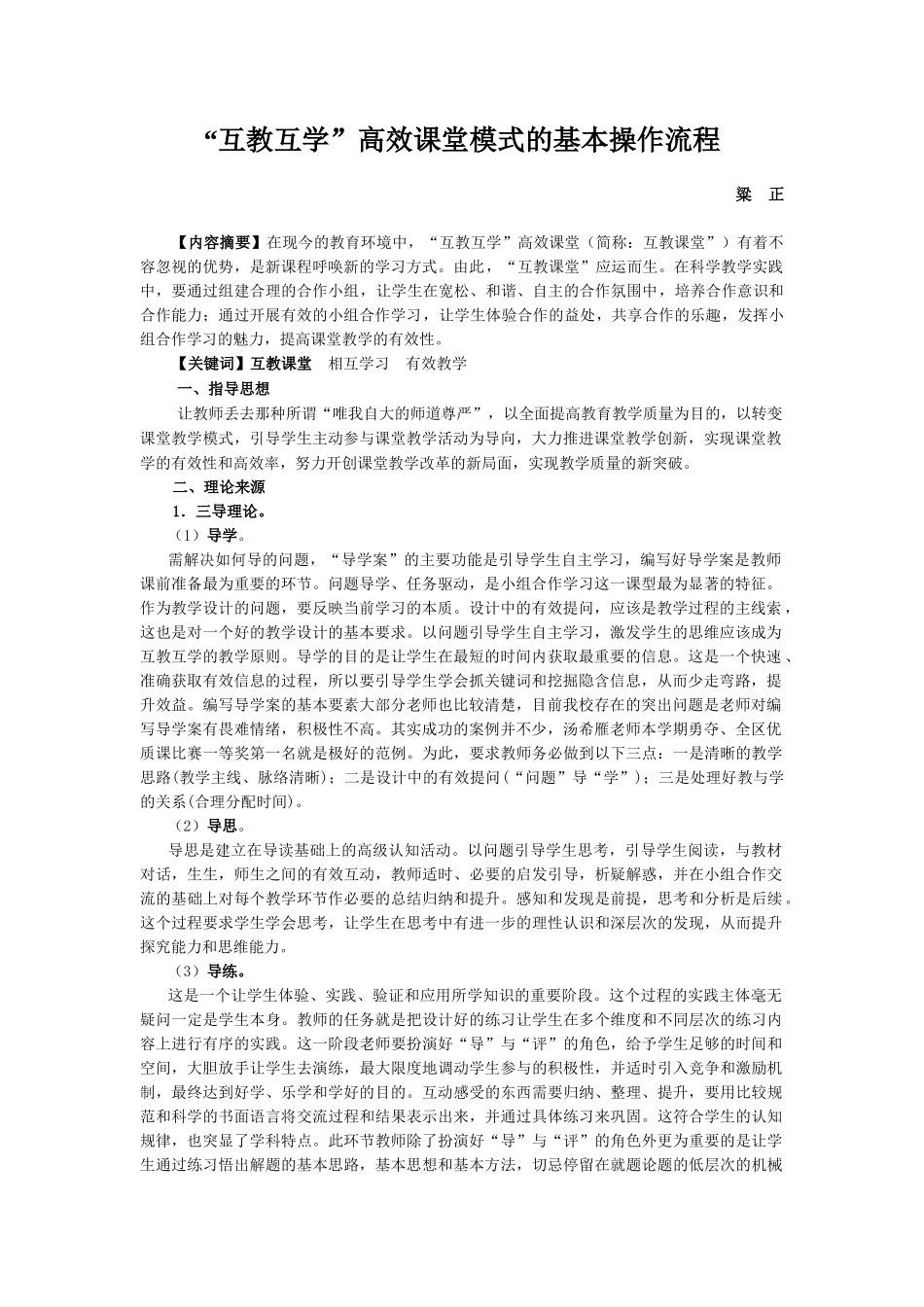 “互教互学”高效课堂模式的基本操作流程_第1页