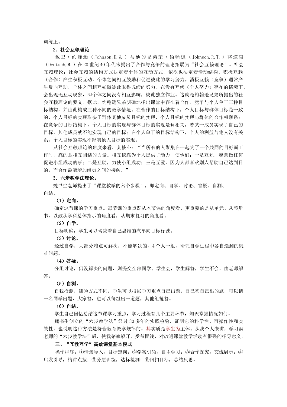 “互教互学”高效课堂模式的基本操作流程_第2页