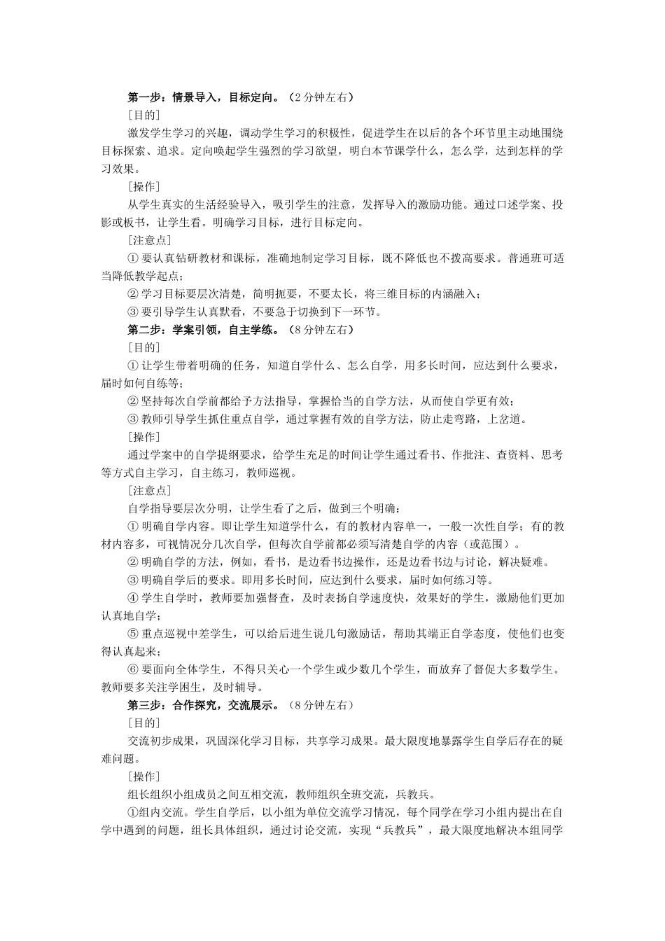 “互教互学”高效课堂模式的基本操作流程_第3页