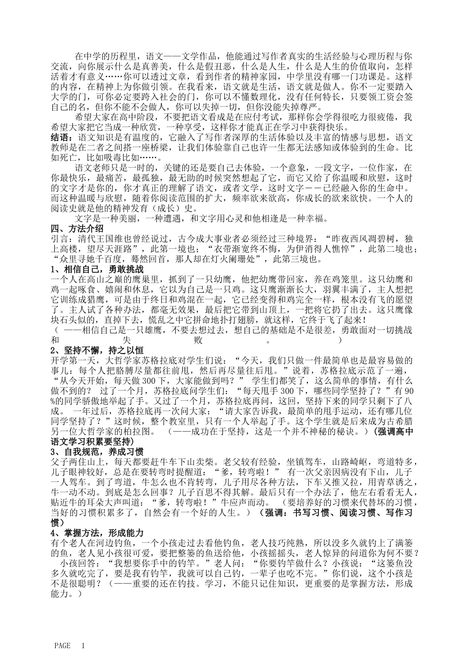 高一语文开学第一课教学设计(上课)_第2页