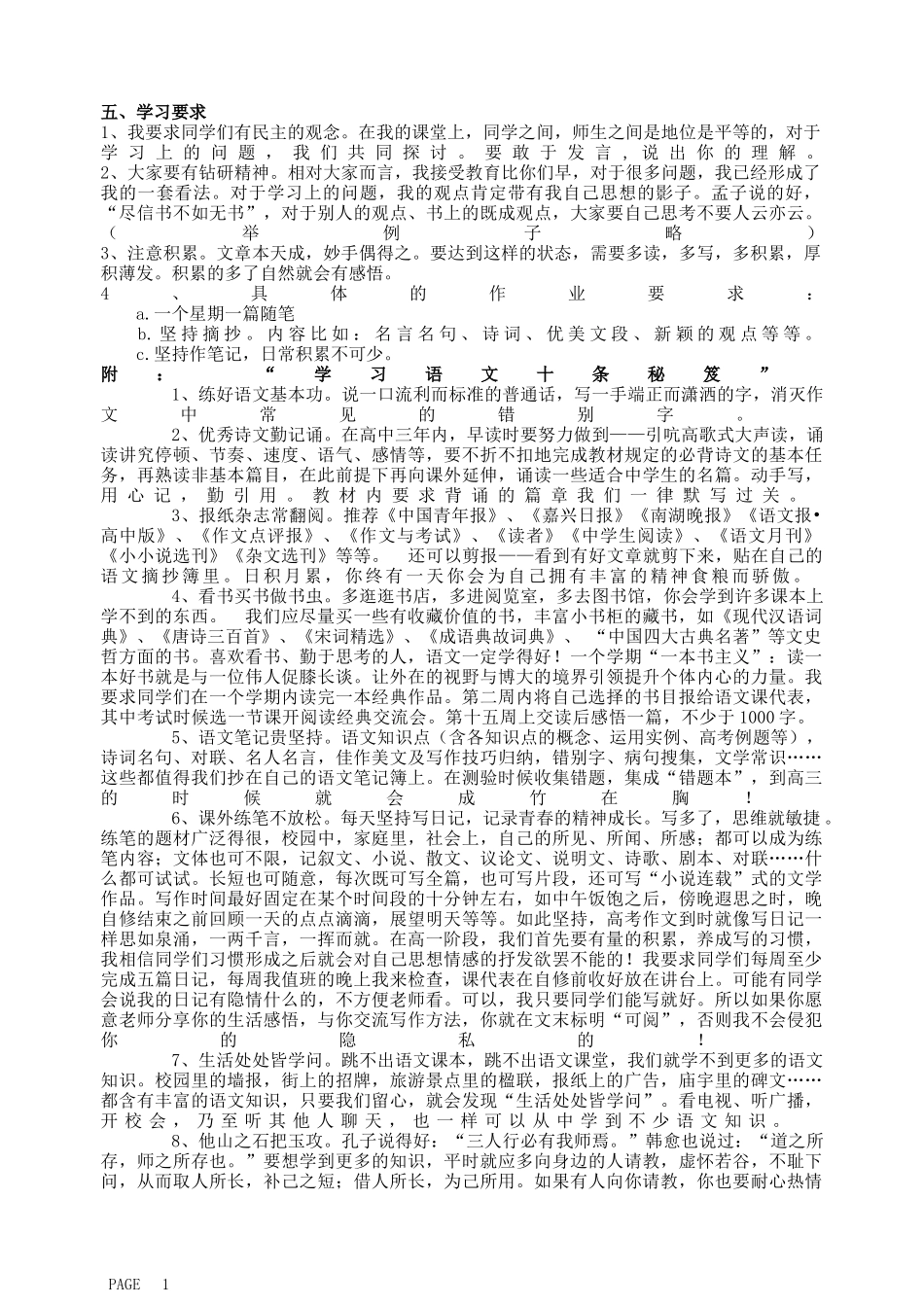 高一语文开学第一课教学设计(上课)_第3页