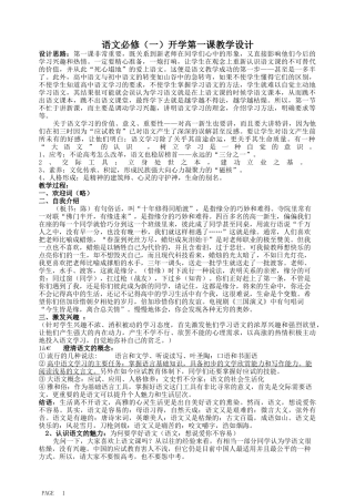 高一语文开学第一课教学设计(上课)