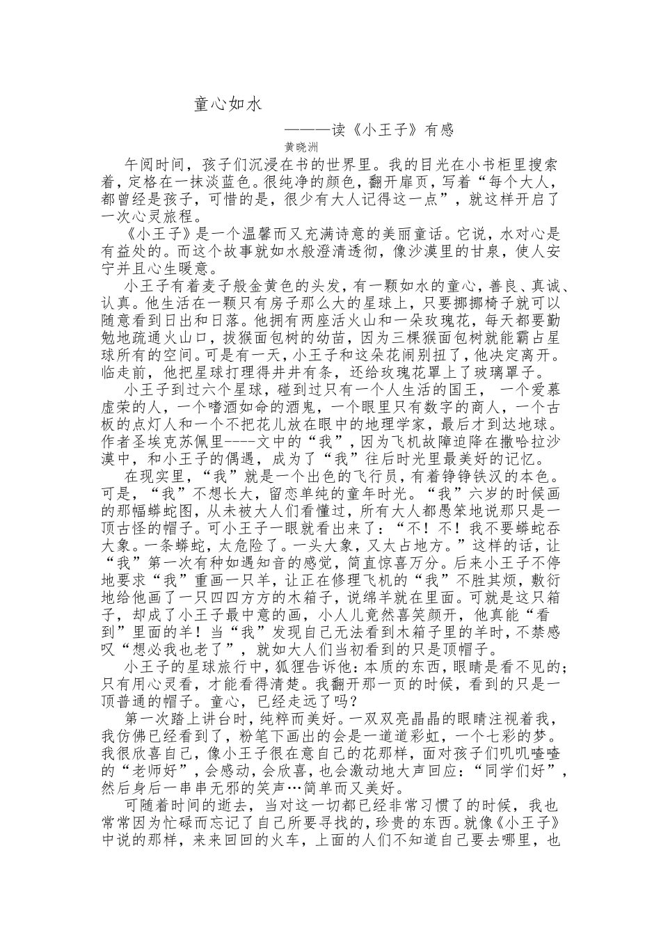 童心如水，读《小王子》有感_第1页