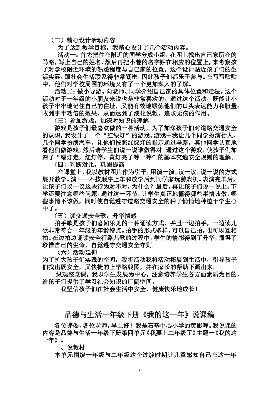 资源：小学品德与社会优秀说课稿范例_第2页