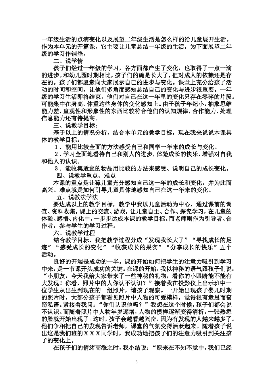 资源：小学品德与社会优秀说课稿范例_第3页