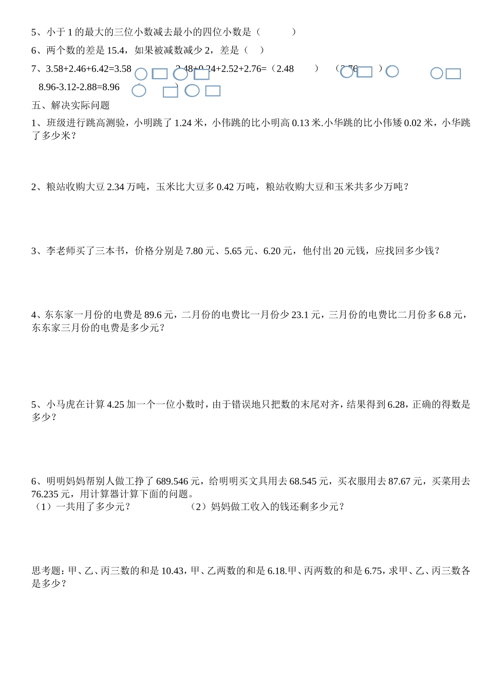 小数加减法专项练习卷_第2页