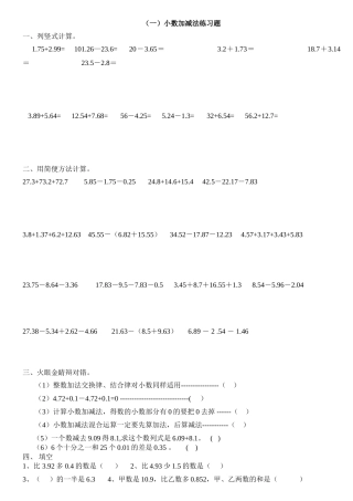 小数加减法专项练习卷