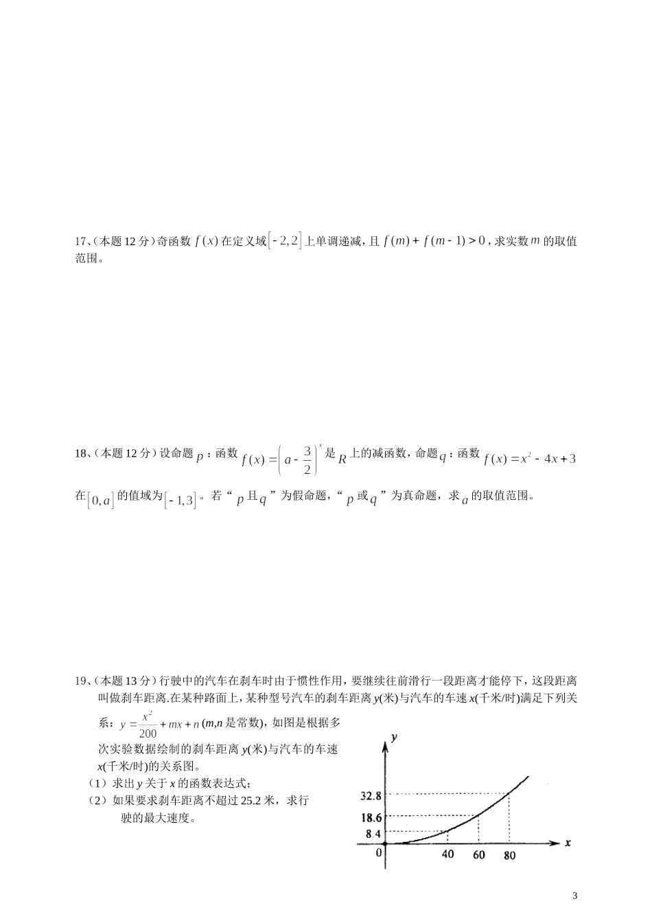 高三数学第一次月考(理科)_第3页