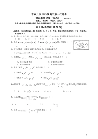 高三数学第一次月考(理科)
