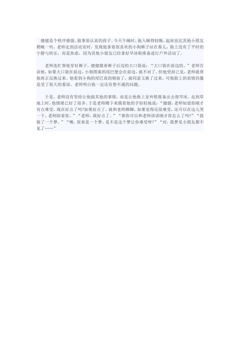 幼儿园的快乐天使_第1页