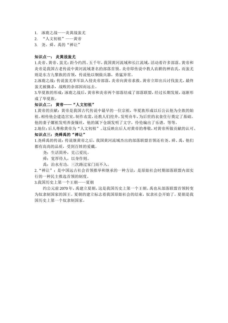 历史第一单元复习提纲_第2页