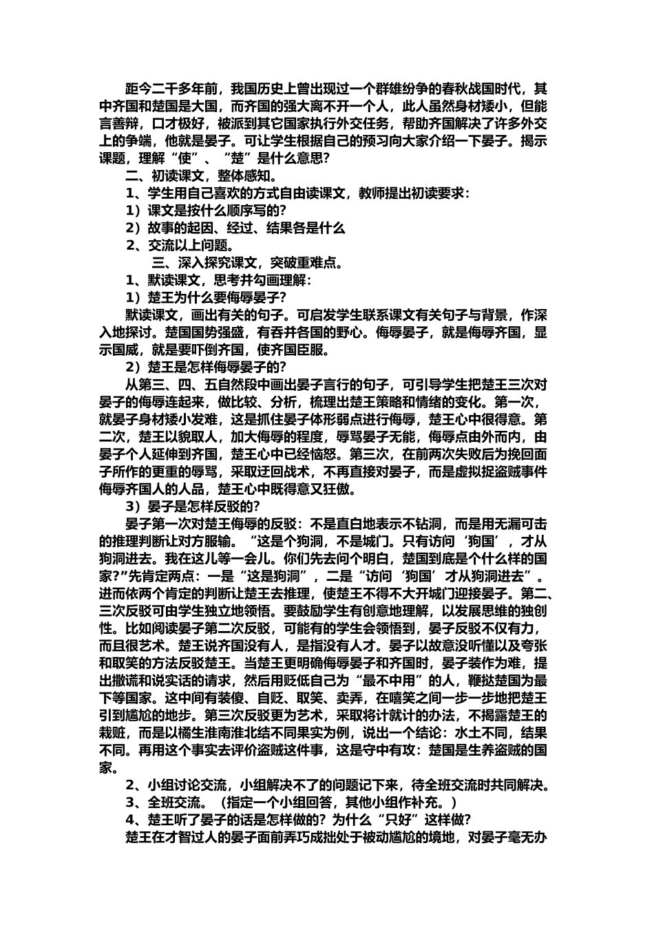 《晏子使楚》教学设计_第2页