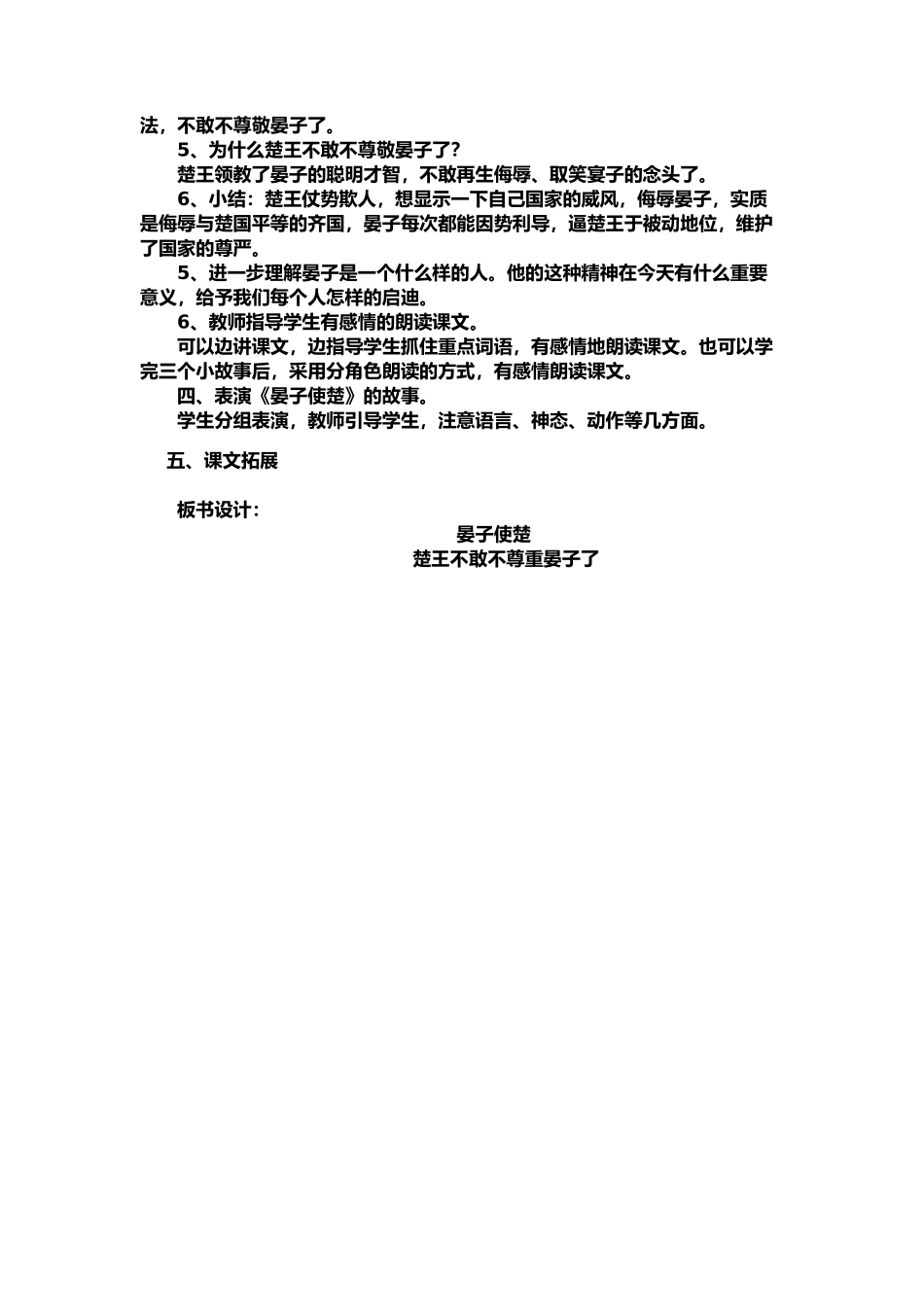 《晏子使楚》教学设计_第3页