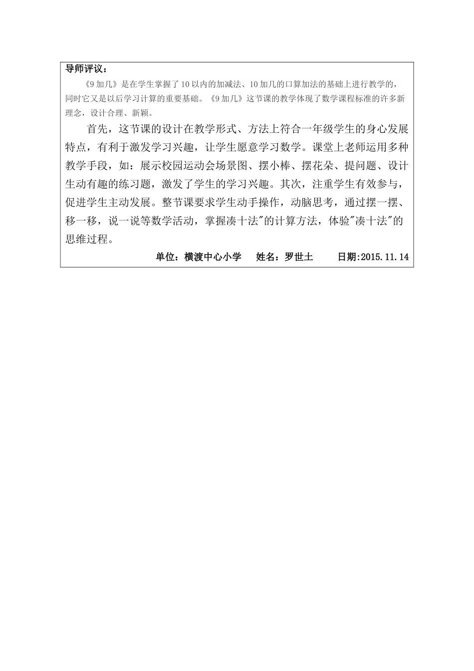 罗世土三门县小学数学坊教案评价_第2页