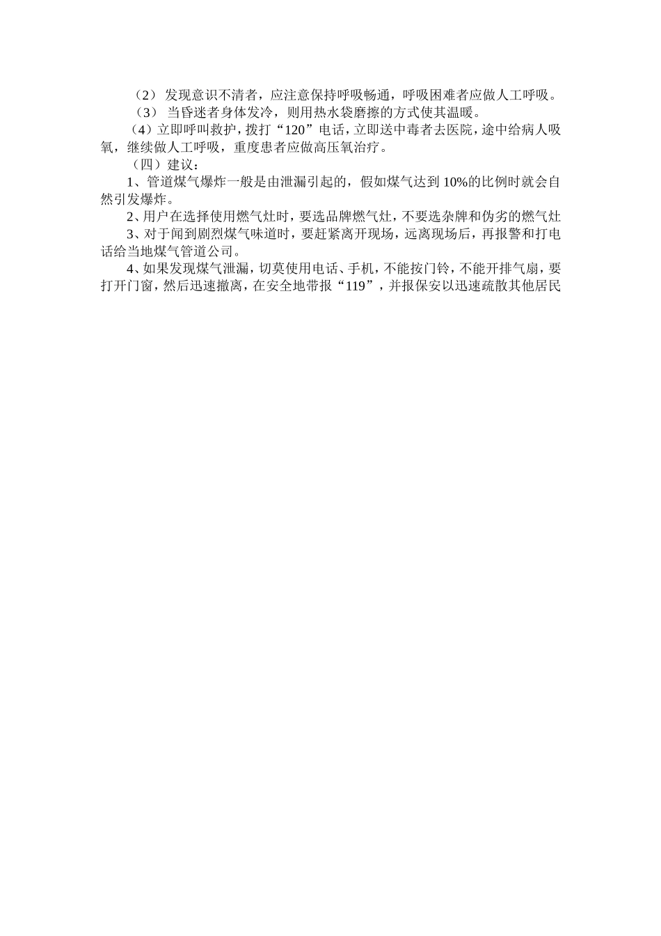 煤气中毒如何预防_第2页