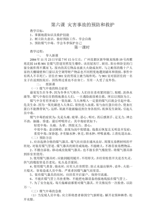 煤气中毒如何预防