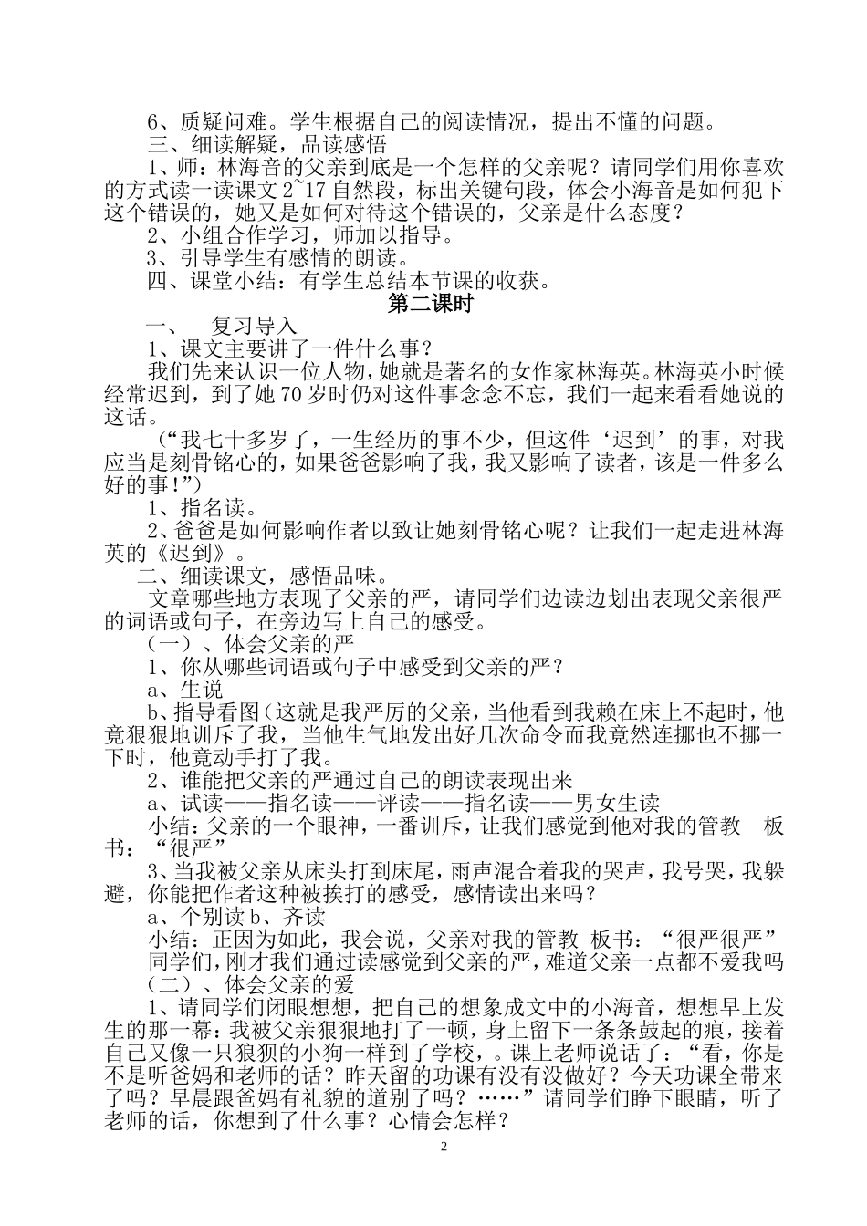 迟到教学设计_第2页