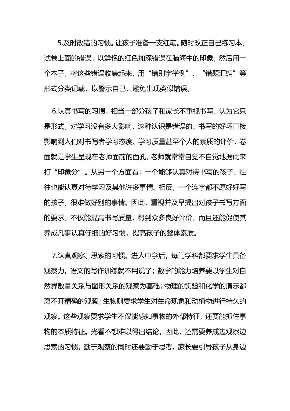关于家庭与学校学习习惯的培养_第3页