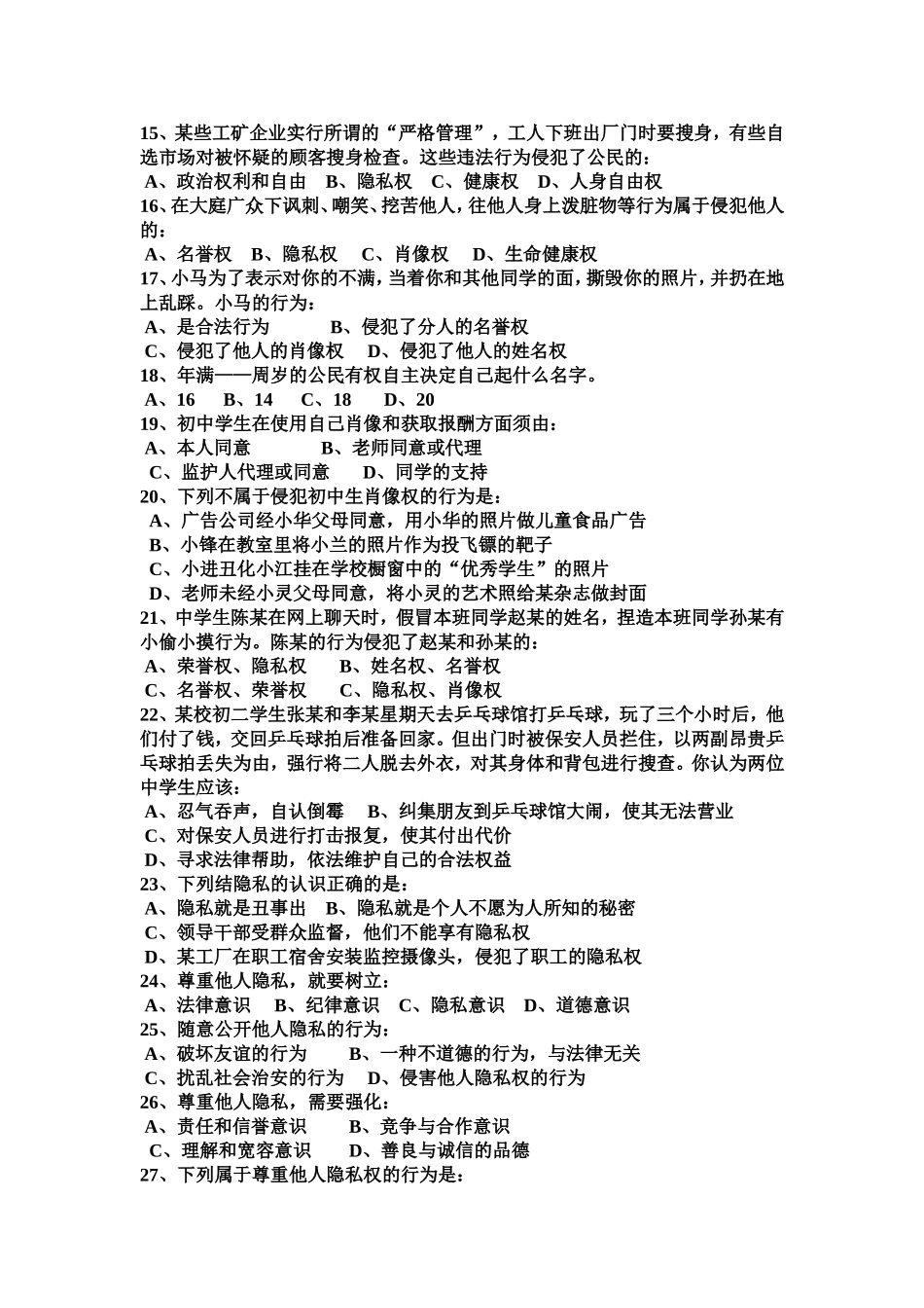 第二单元客观题检测_第2页