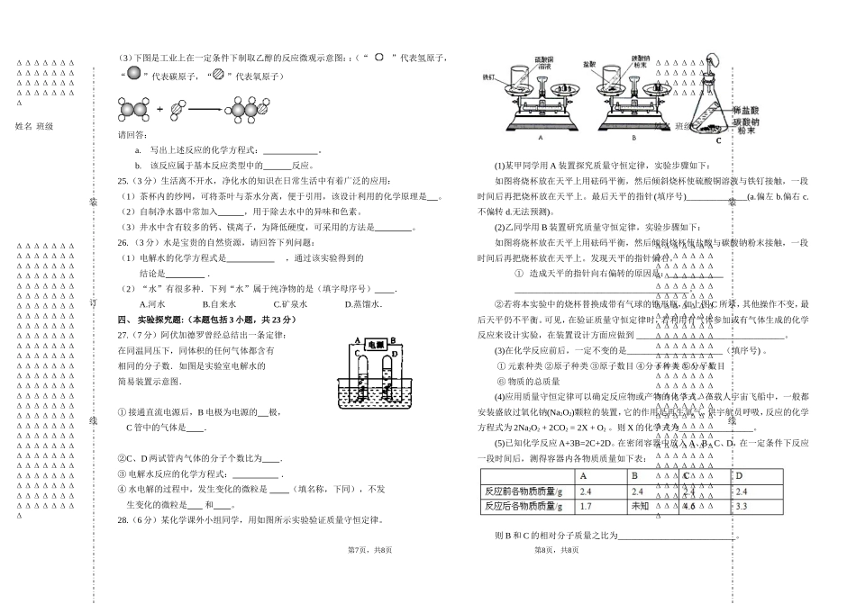 初三化学下学期期中考试题_第3页