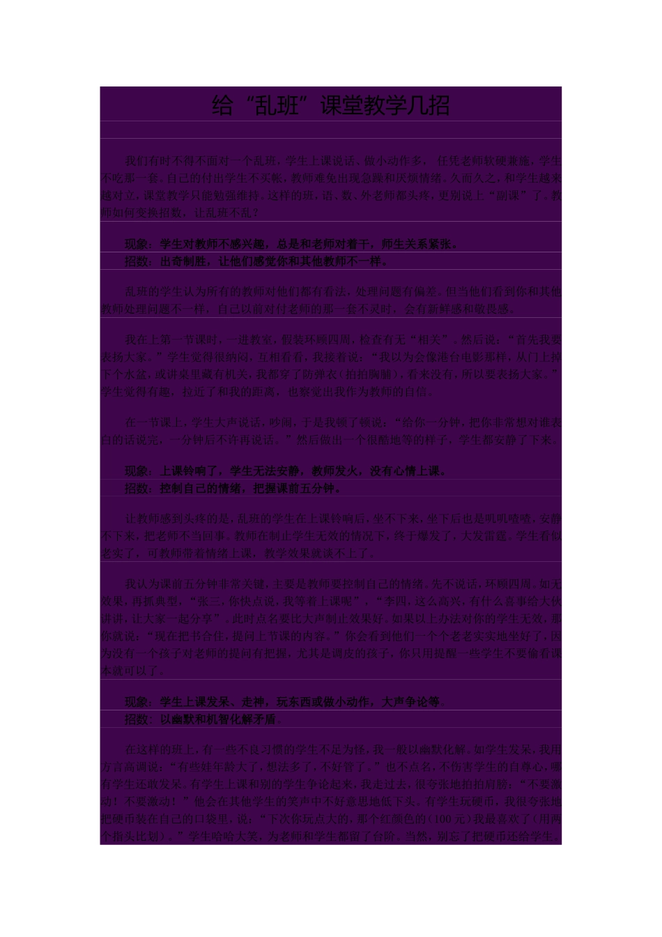 给“乱班”课堂教学几招_第1页