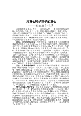 用真心呵护孩子的童心