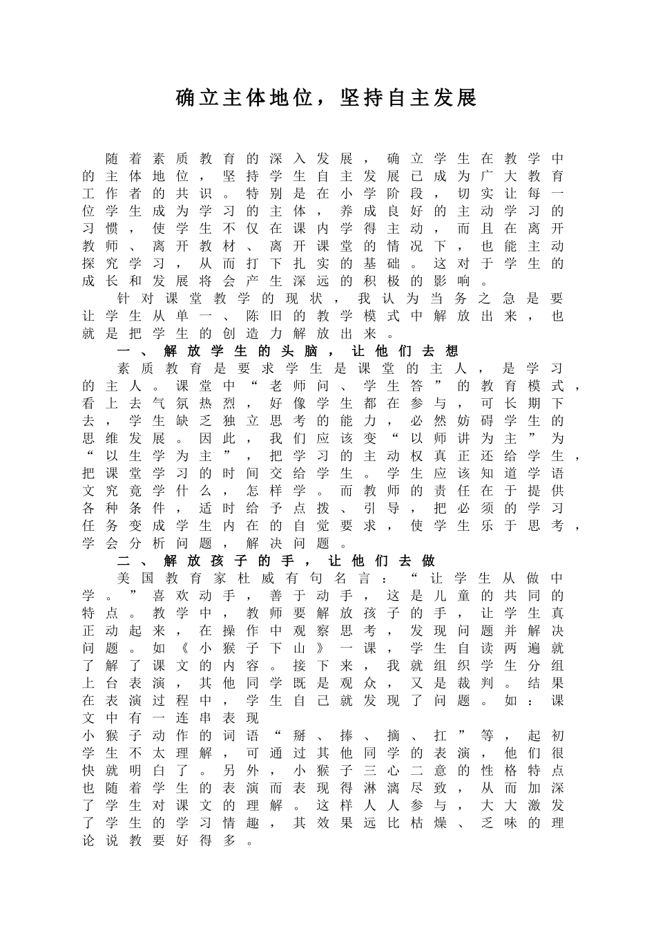 确立主体地位，坚持自主发展_第1页