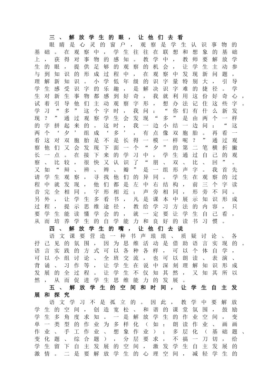 确立主体地位，坚持自主发展_第2页