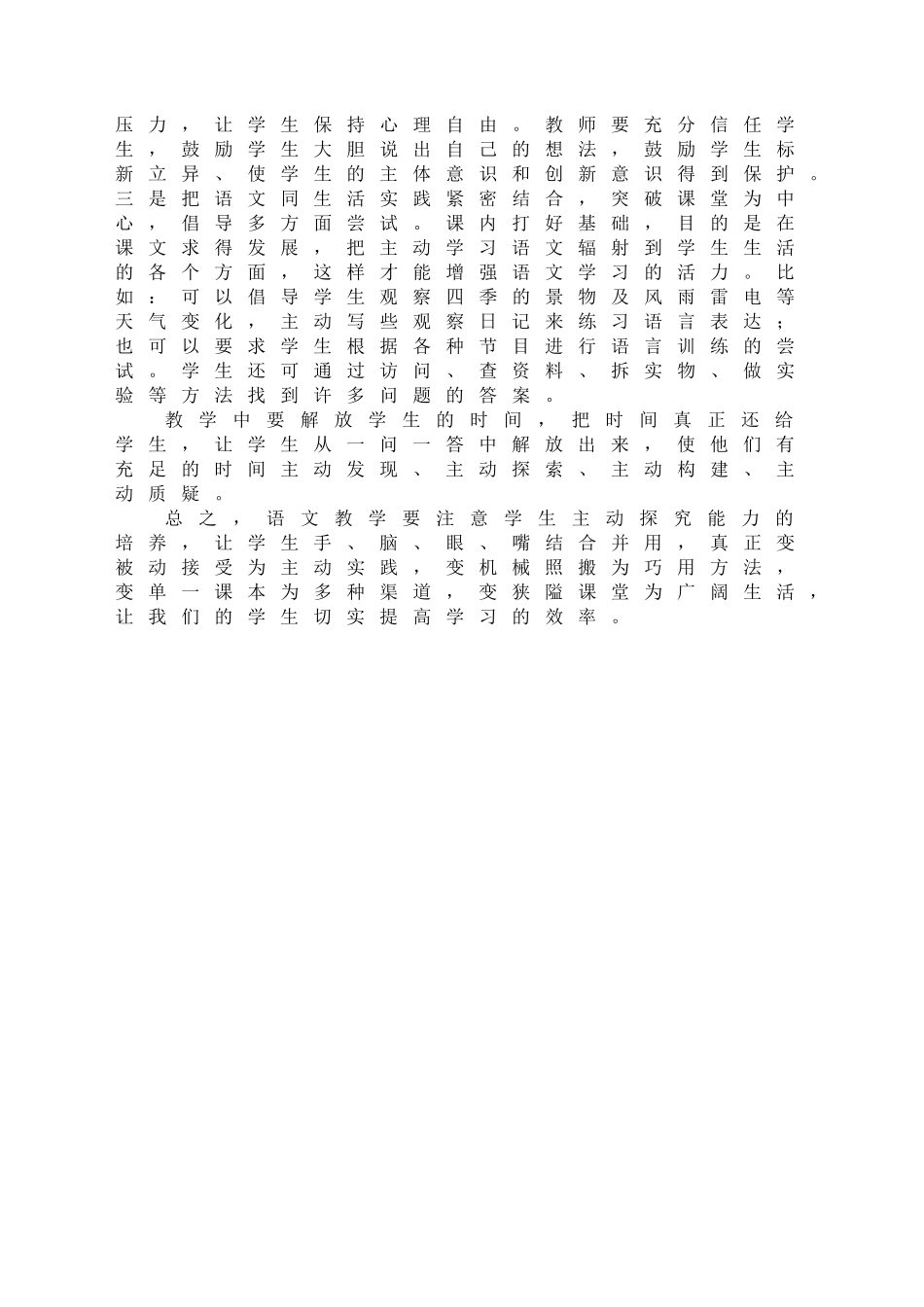 确立主体地位，坚持自主发展_第3页