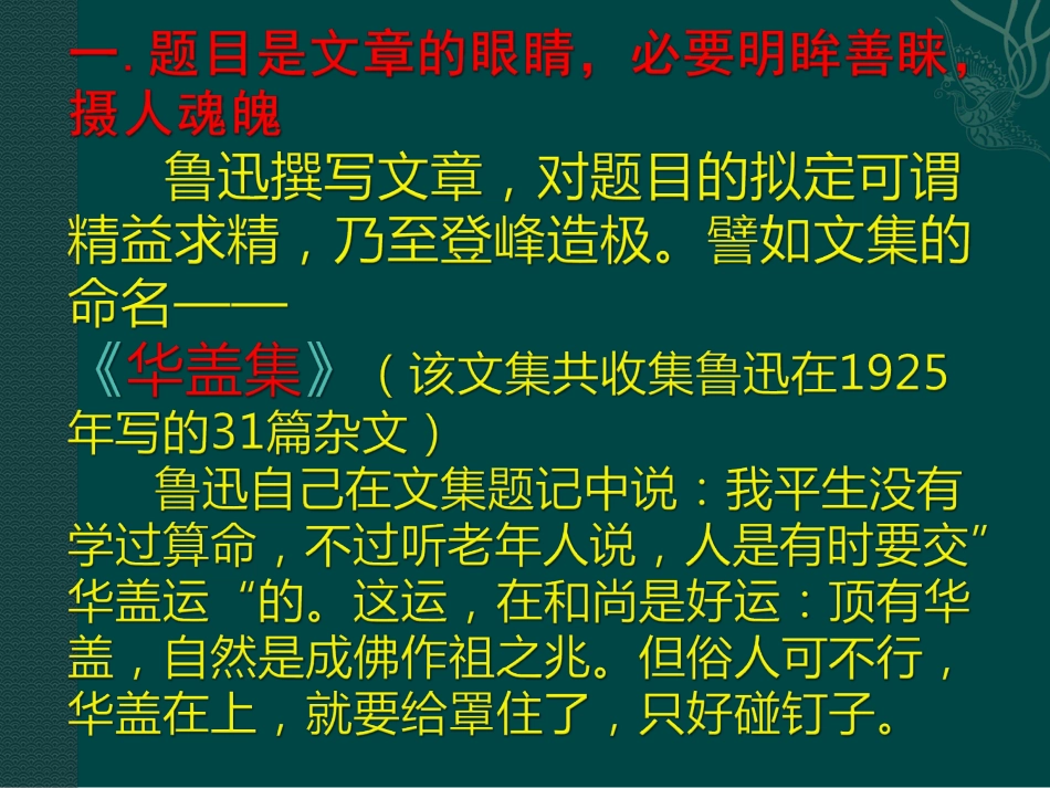 读鲁迅，学作文_第3页