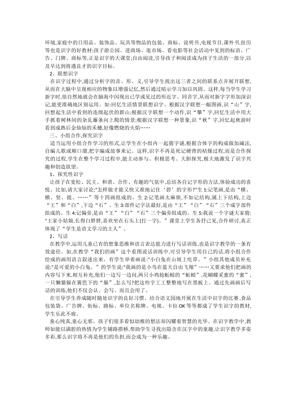 快乐识字方法多_第2页