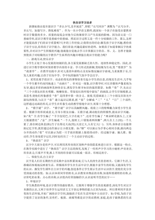 快乐识字方法多