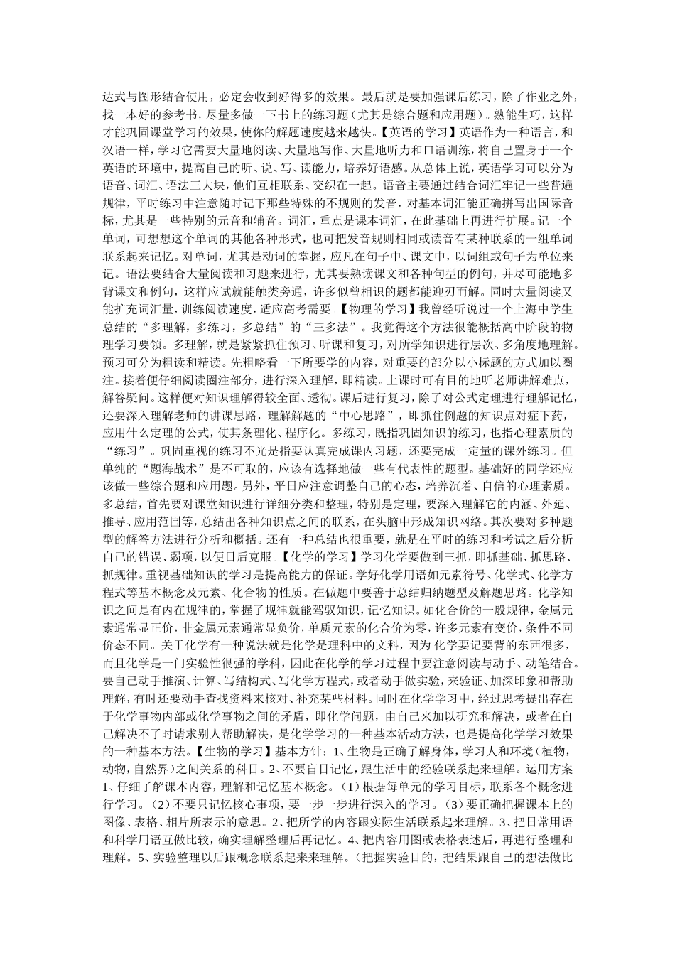 怎样安排学习时间_第2页